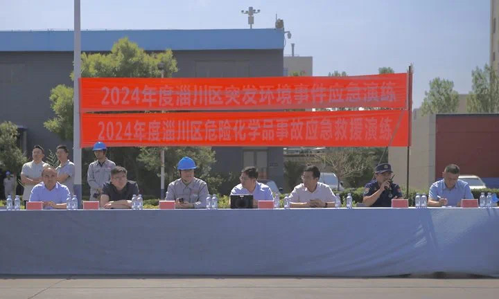 淄川區突發環境事件應急演練暨危險化學品事故應急救援演練在凱盛新材舉行